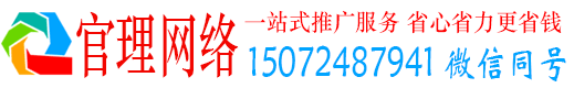 滕州官理信息流运营